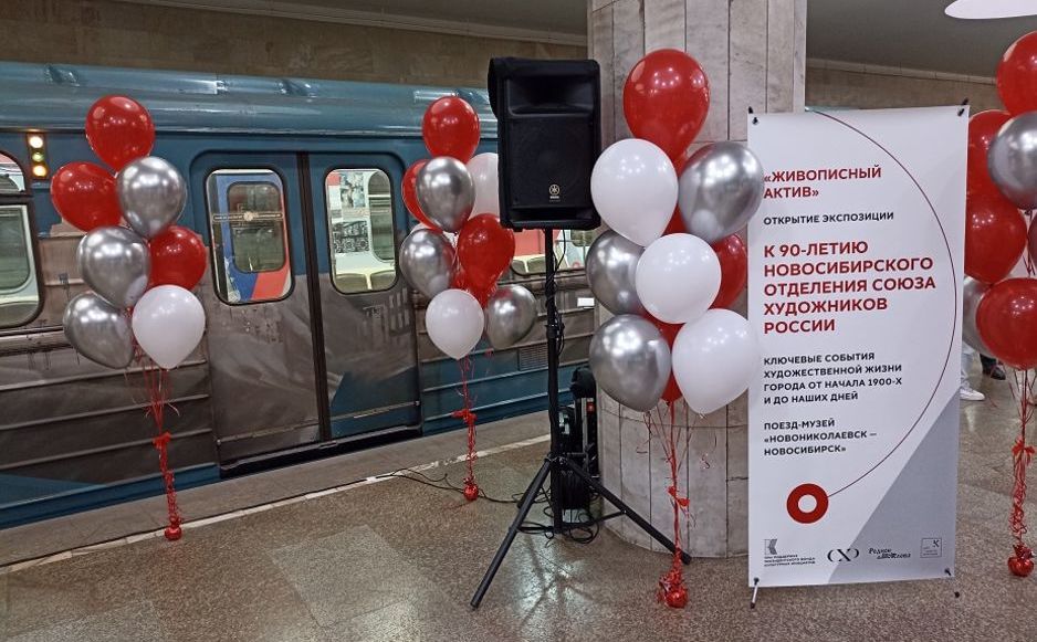 «Живописный актив» в новосибирском метро