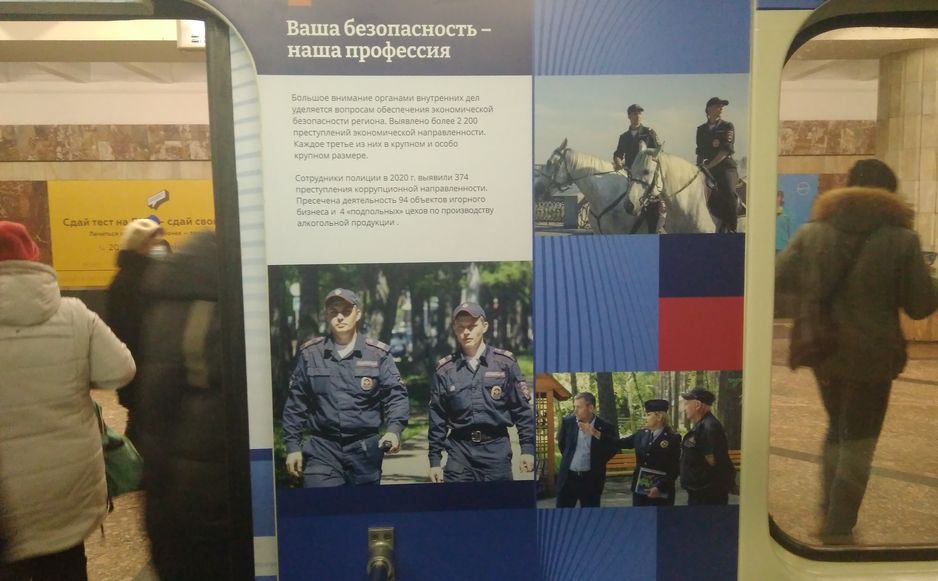 Больше узнать о новосибирской полиции можно в метро