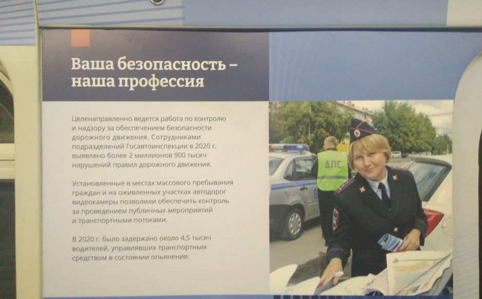 Больше узнать о новосибирской полиции можно в метро
