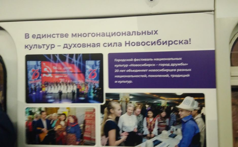 Вагон дружбы в Новосибирском метрополитене!
