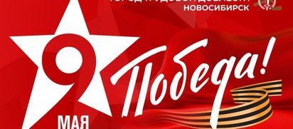 С Днем Победы!