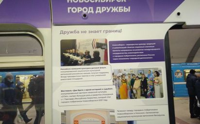 Вагон дружбы в Новосибирском метрополитене!