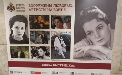 «Вооружены любовью. Артисты на войне»