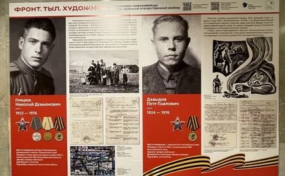«Фронт Тыл. Художник»