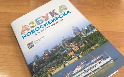 Новосибирский метрополитен попал в «Азбуку Новосибирска»