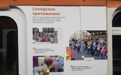 О ТОС в Новосибирске можно узнать больше в метро
