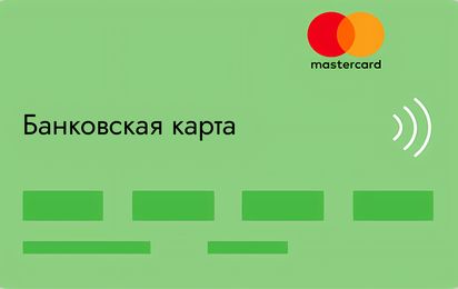 Бесконтактная банковская карта