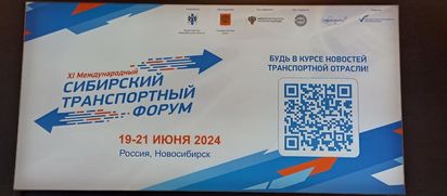 Международный Сибирский транспортный форум начал работу
