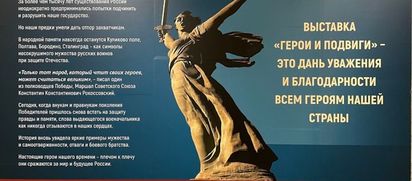 В метро — «Герои и подвиги»