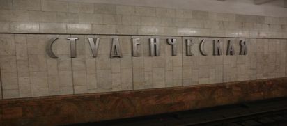 Сообщение пресс-службы Новосибирского метрополитена