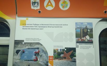 О ТОС в Новосибирске можно узнать больше в метро
