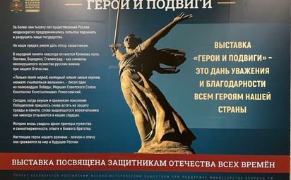 В метро — «Герои и подвиги»