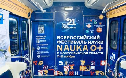 Фестиваль NAUKA 0+ в метрополитене