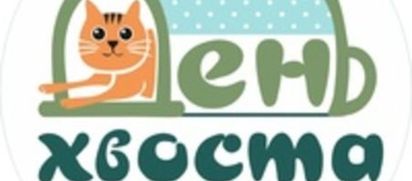 В метро бывает «День Хвоста»