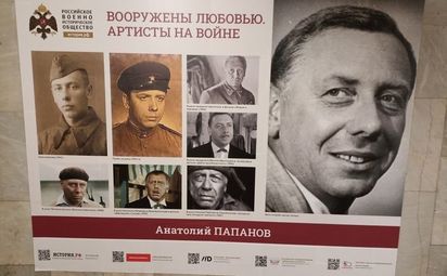 «Вооружены любовью. Артисты на войне»