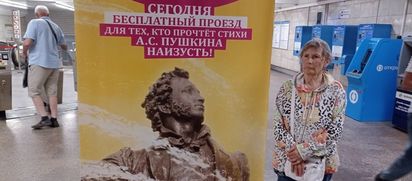Пушкинский день в метро