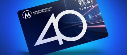 Выпущена карта к 40-летию Новосибирского метрополитена