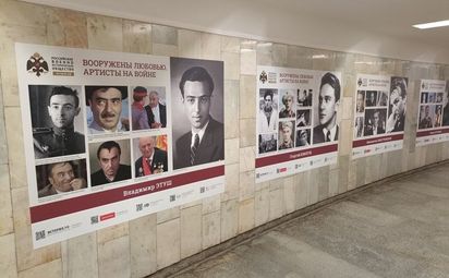 «Вооружены любовью. Артисты на войне»