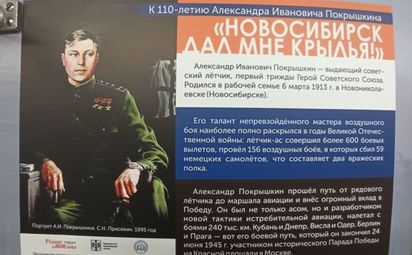 «Внимание! В небе Покрышкин!»