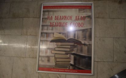 «Уроки русского» в метро
