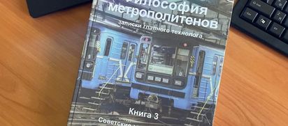 Узнайте больше о метро!
