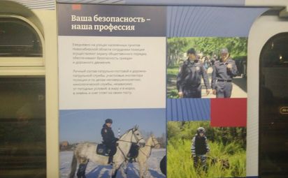Больше узнать о новосибирской полиции можно в метро