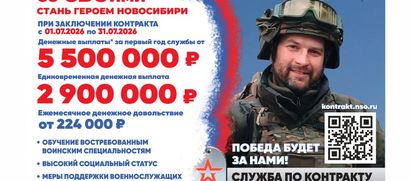 В Новосибирской области продлили повышенную выплату за прохождение военной службы по контракту до 31 июля