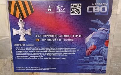 Награды СВО