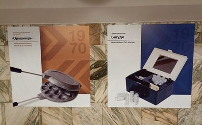 Сделано в Новосибирске