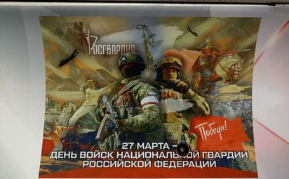 Тематический вагон к юбилею Росгвардии
