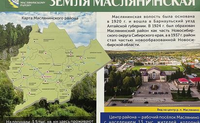 С «Землей Маслянинской» можно познакомиться в метро