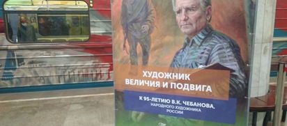 Художник величия и подвига