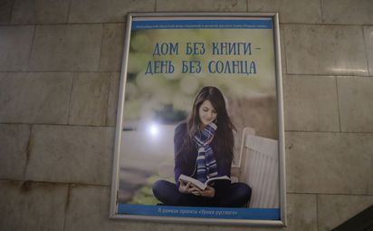 «Уроки русского» в метро