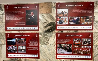 «Диктант Победы» в метро
