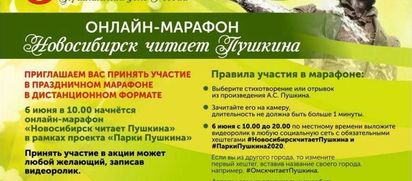 Коронавирус не помешает отметить Пушкинский день