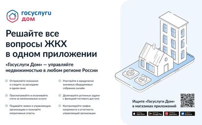 Как решать вопросы ЖКХ в вагоне метро и не только?
