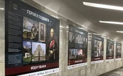 В метро — «Герои и подвиги»