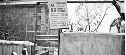 С Днем метростроителя!