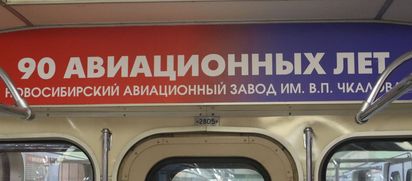Истребители в метро: тематический вагон рассказывает об авиазаводе имени Чкалова.