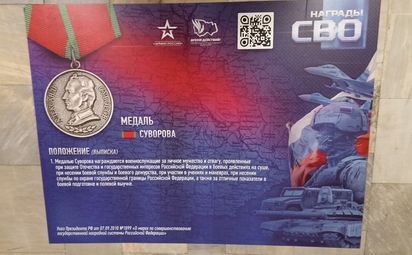 Награды СВО