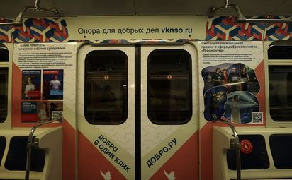 Добропоезд в метро