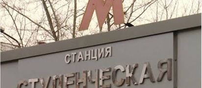Знакомьтесь: станция «Студенческая»