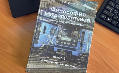 Узнайте больше о метро!