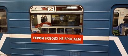 «Герои #Своих Не Бросаем»