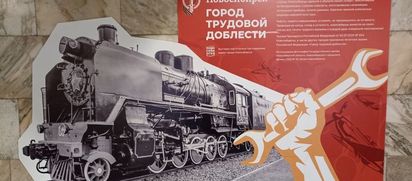 Новосибирск — город трудовой доблести