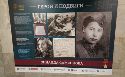 Герои и подвиги