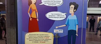 Финансовой грамотности учимся в метро!