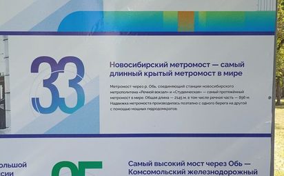 Метрополитен — часть истории Новосибирска