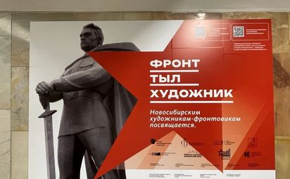 «Фронт Тыл. Художник»