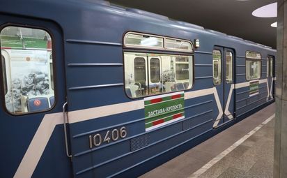 «Застава-крепость» в метро
